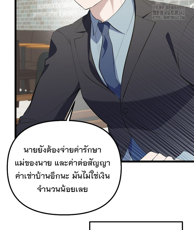 The Crazy Genius Composer Returns ตอนที่ 22 แปลไทย page 7