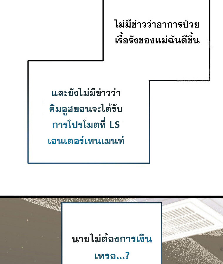 The Crazy Genius Composer Returns ตอนที่ 22 แปลไทย page 8
