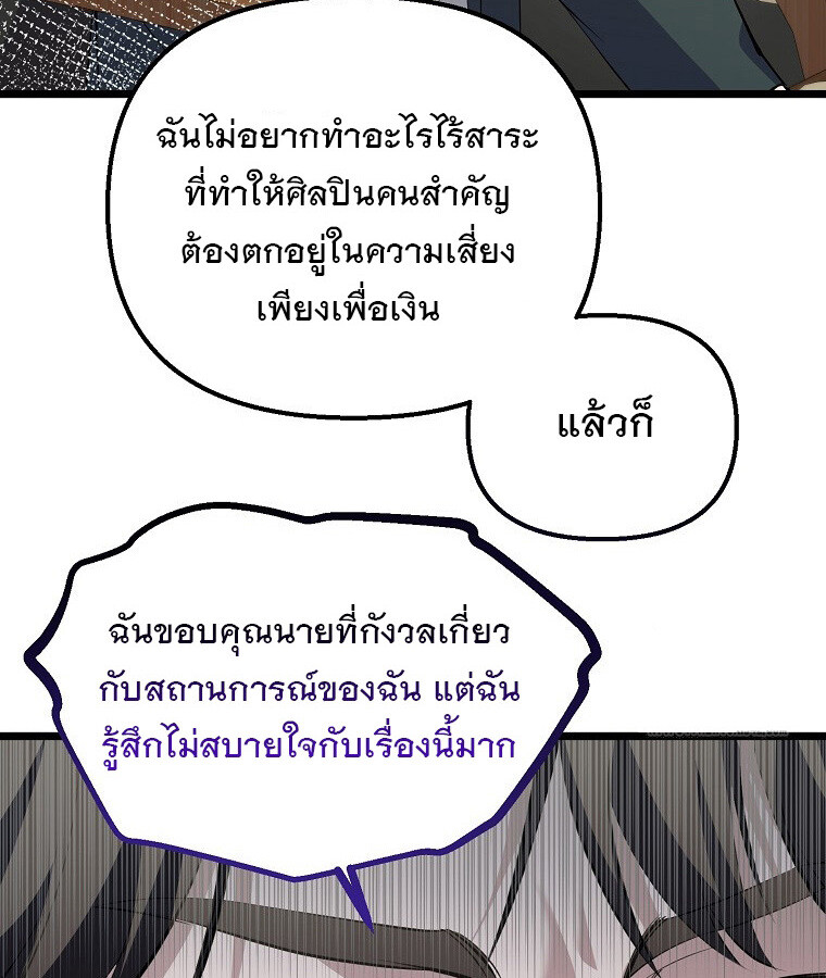 The Crazy Genius Composer Returns ตอนที่ 22 แปลไทย page 10