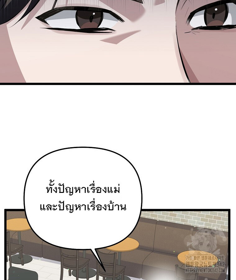 The Crazy Genius Composer Returns ตอนที่ 22 แปลไทย page 11