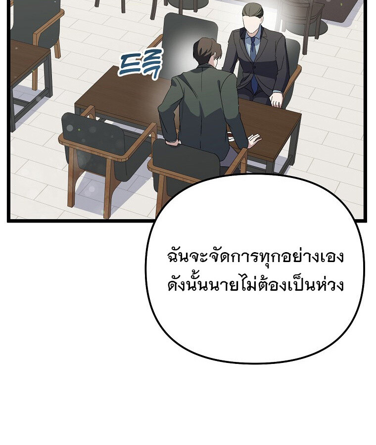 The Crazy Genius Composer Returns ตอนที่ 22 แปลไทย page 12