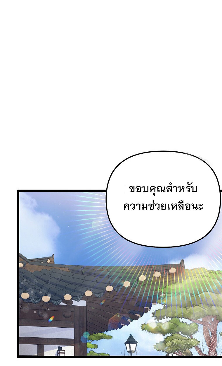 The Crazy Genius Composer Returns ตอนที่ 22 แปลไทย page 17