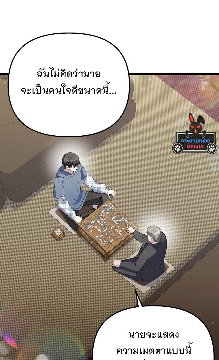 The Crazy Genius Composer Returns ตอนที่ 22 แปลไทย page 18