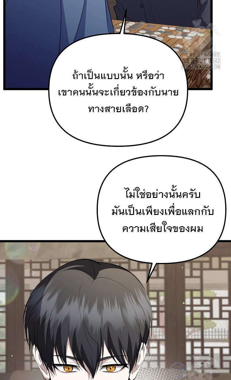The Crazy Genius Composer Returns ตอนที่ 22 แปลไทย page 20