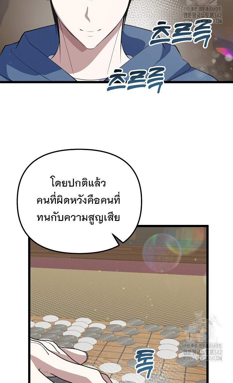 The Crazy Genius Composer Returns ตอนที่ 22 แปลไทย page 21