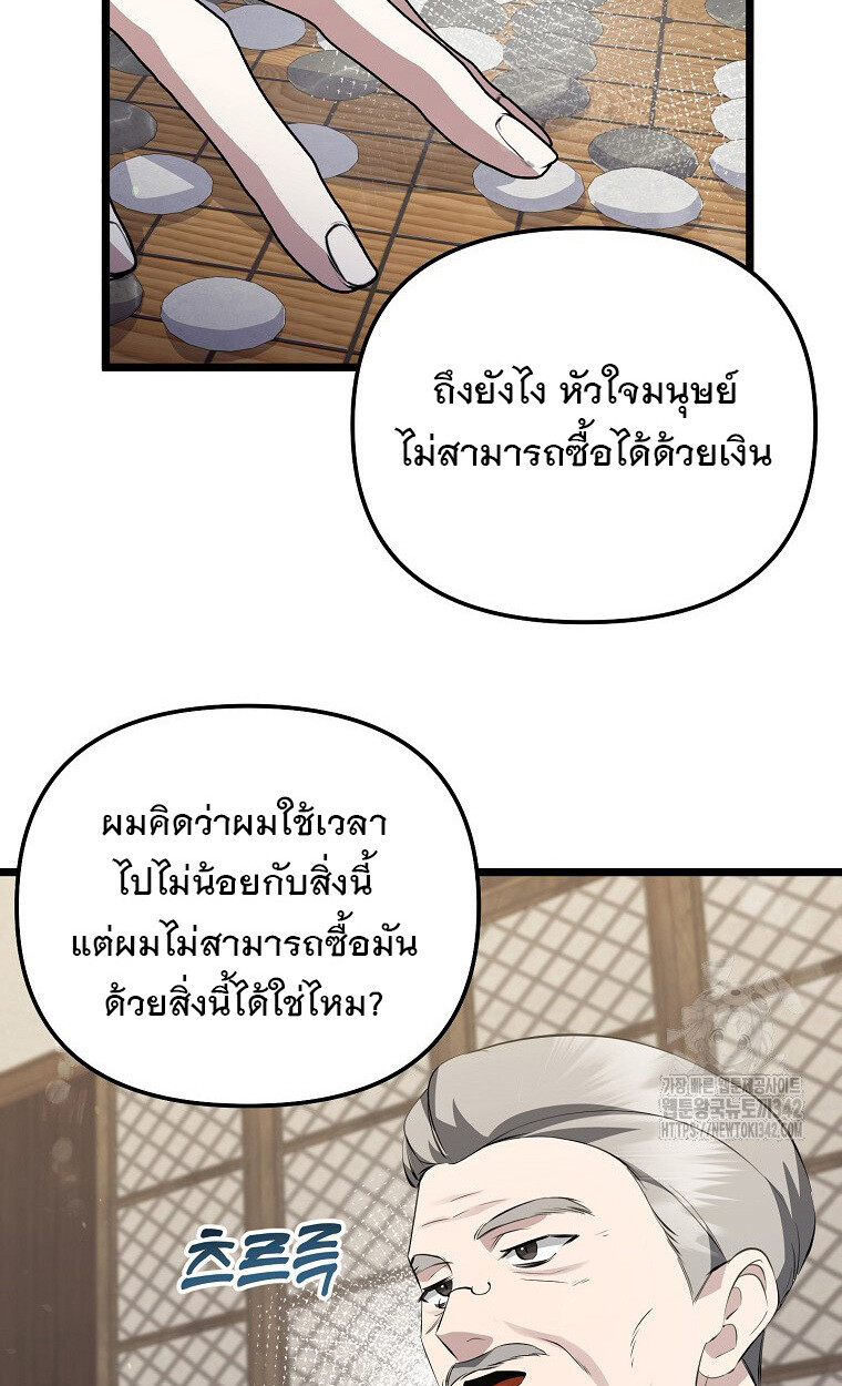 The Crazy Genius Composer Returns ตอนที่ 22 แปลไทย page 22