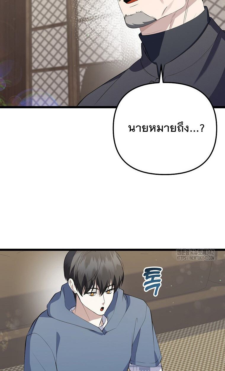 The Crazy Genius Composer Returns ตอนที่ 22 แปลไทย page 23