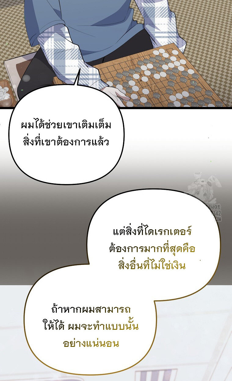 The Crazy Genius Composer Returns ตอนที่ 22 แปลไทย page 24