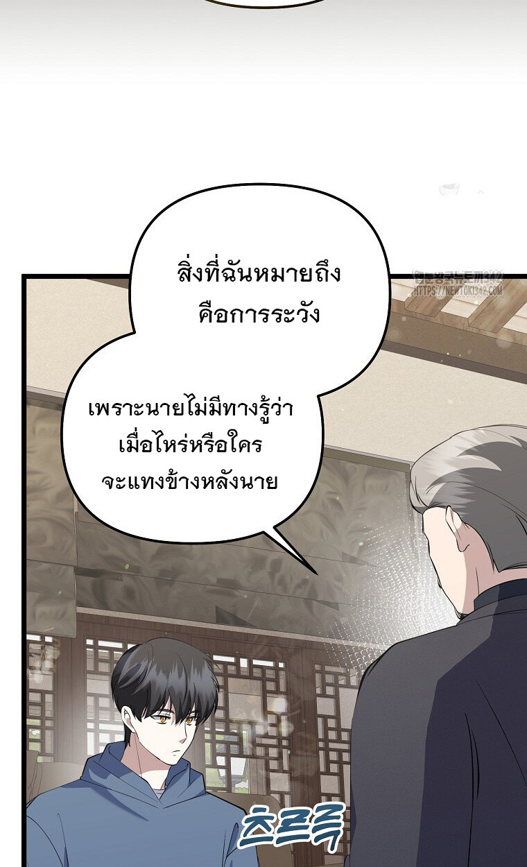 The Crazy Genius Composer Returns ตอนที่ 22 แปลไทย page 26