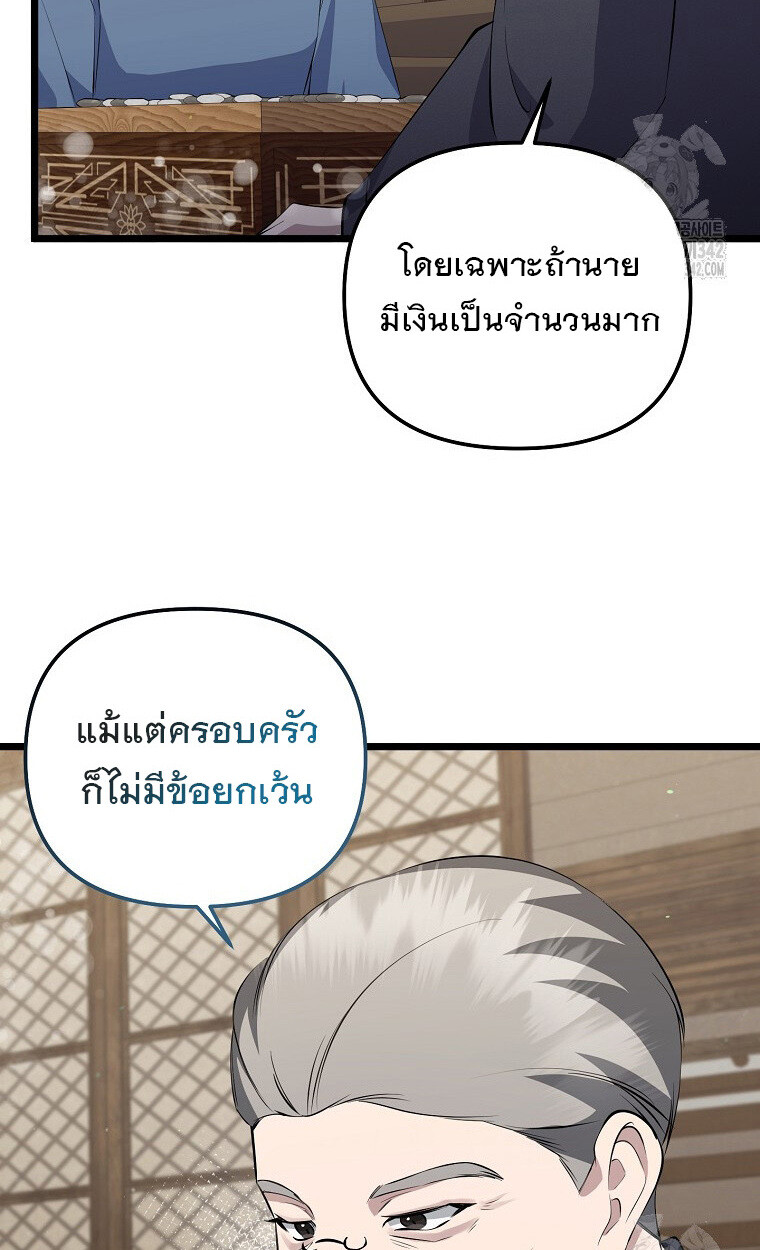 The Crazy Genius Composer Returns ตอนที่ 22 แปลไทย page 27