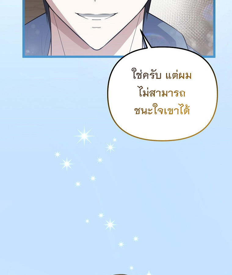 The Crazy Genius Composer Returns ตอนที่ 22 แปลไทย page 30
