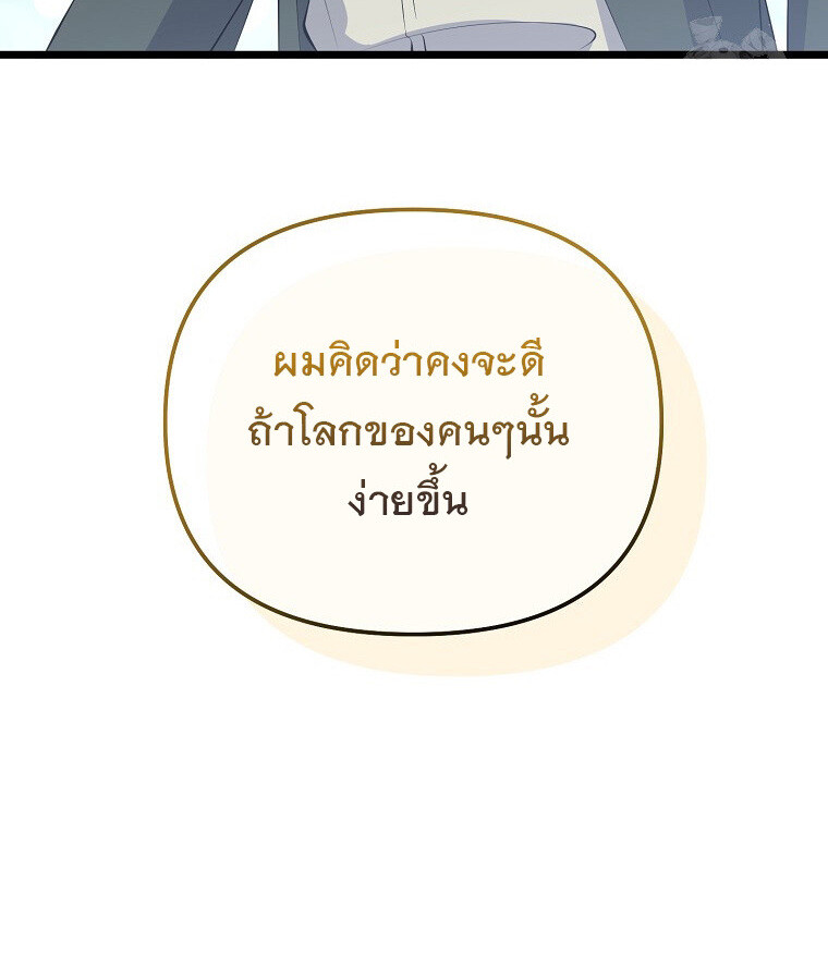 The Crazy Genius Composer Returns ตอนที่ 22 แปลไทย page 32