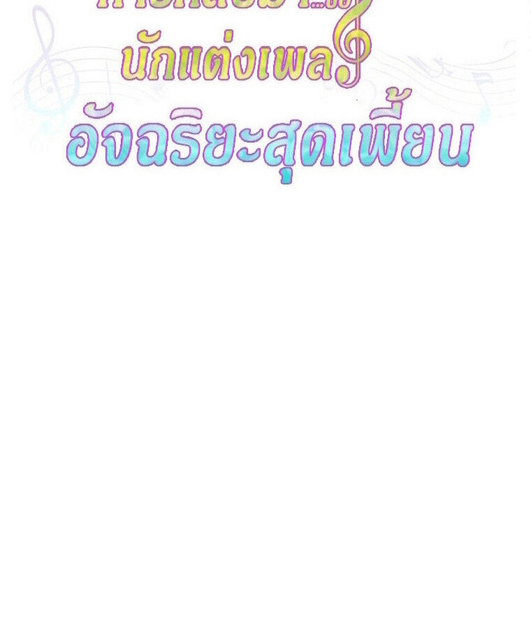 The Crazy Genius Composer Returns ตอนที่ 22 แปลไทย page 34