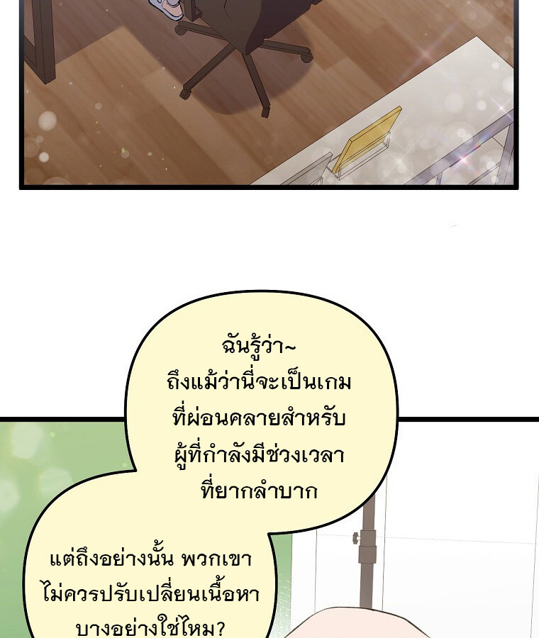 The Crazy Genius Composer Returns ตอนที่ 22 แปลไทย page 39