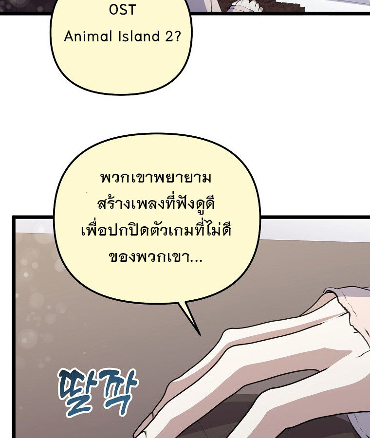 The Crazy Genius Composer Returns ตอนที่ 22 แปลไทย page 42