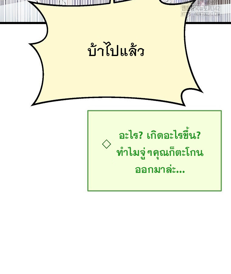 The Crazy Genius Composer Returns ตอนที่ 22 แปลไทย page 46