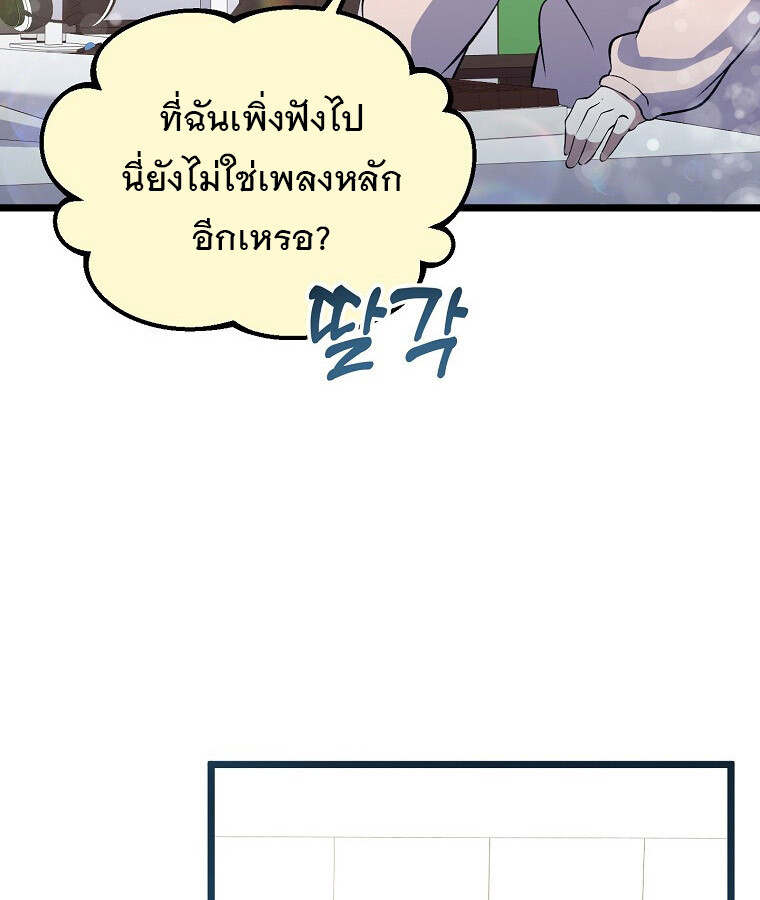 The Crazy Genius Composer Returns ตอนที่ 22 แปลไทย page 48