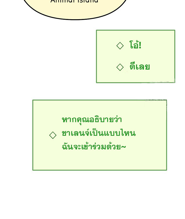 The Crazy Genius Composer Returns ตอนที่ 22 แปลไทย page 59
