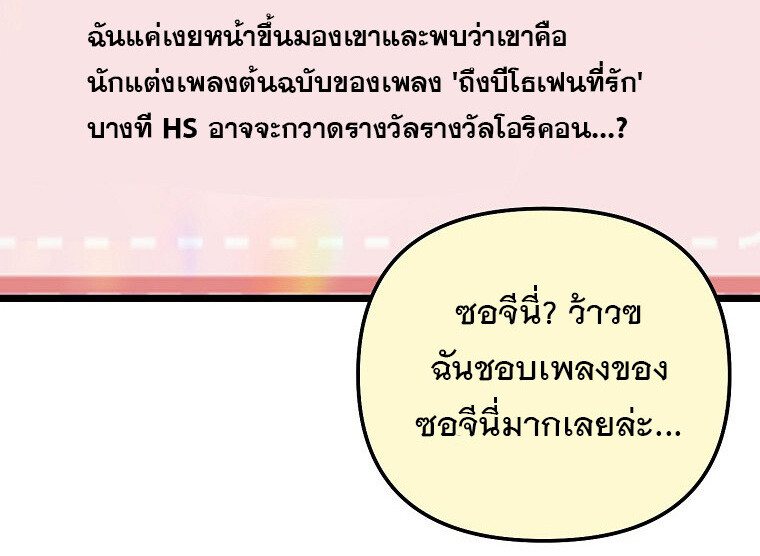 The Crazy Genius Composer Returns ตอนที่ 22 แปลไทย page 61