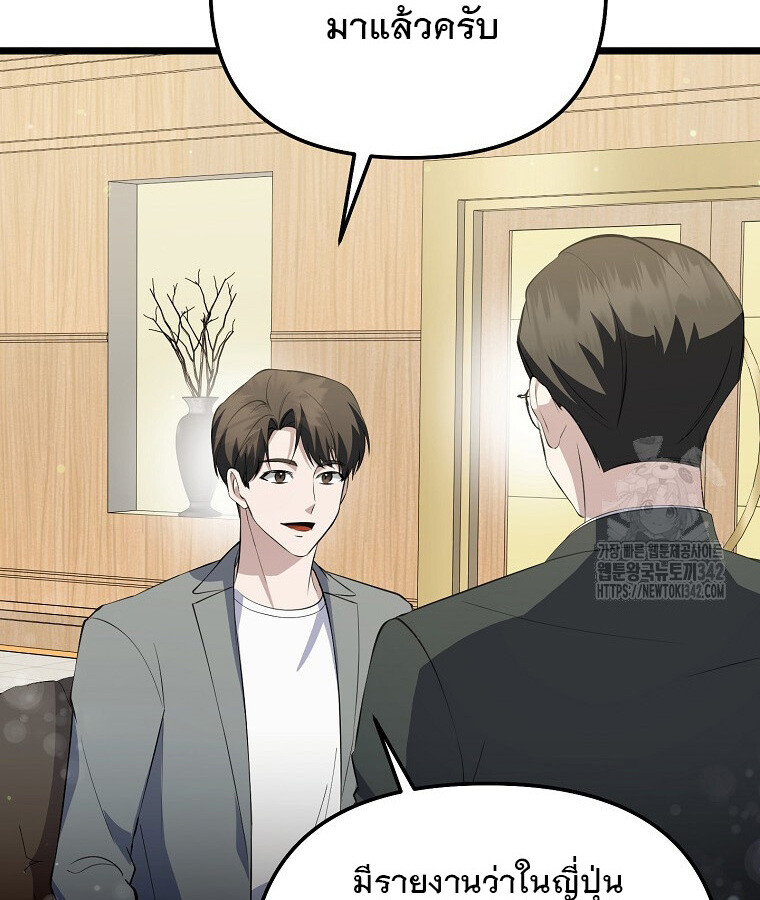 The Crazy Genius Composer Returns ตอนที่ 22 แปลไทย page 69