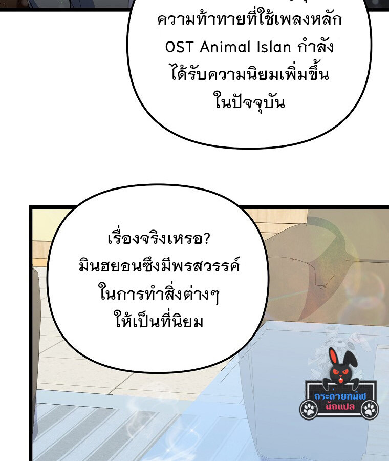 The Crazy Genius Composer Returns ตอนที่ 22 แปลไทย page 70