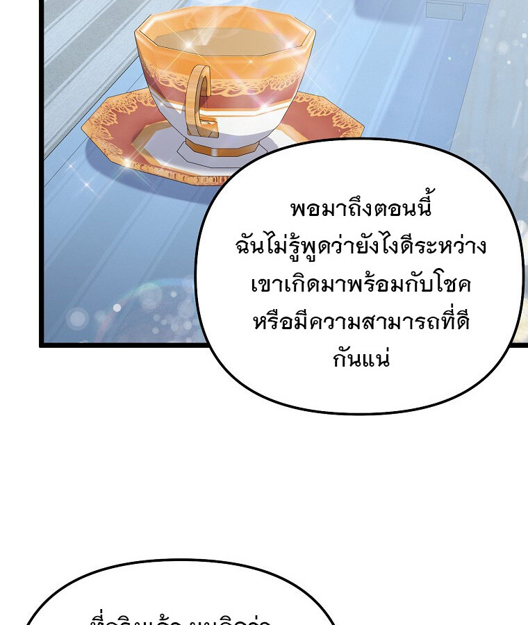 The Crazy Genius Composer Returns ตอนที่ 22 แปลไทย page 71