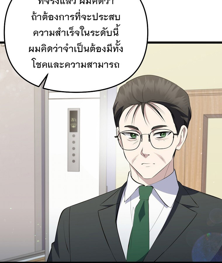 The Crazy Genius Composer Returns ตอนที่ 22 แปลไทย page 72