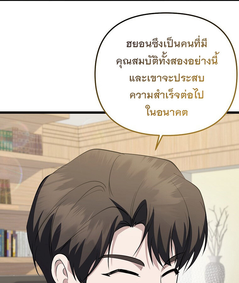 The Crazy Genius Composer Returns ตอนที่ 22 แปลไทย page 73