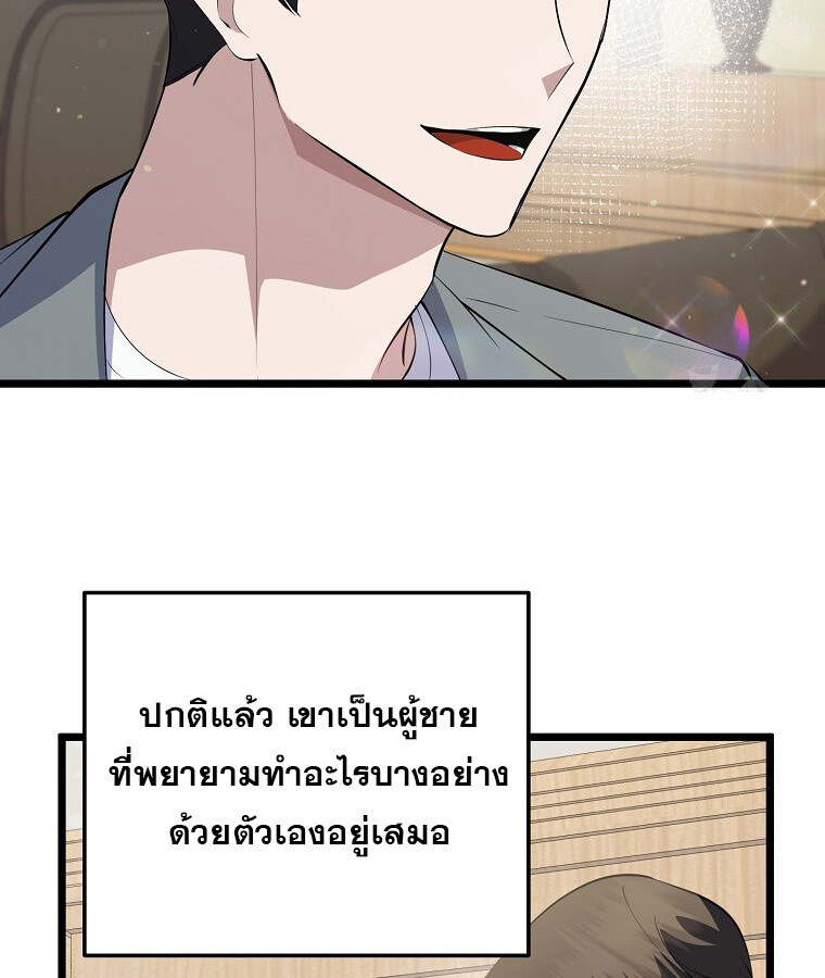 The Crazy Genius Composer Returns ตอนที่ 22 แปลไทย page 74