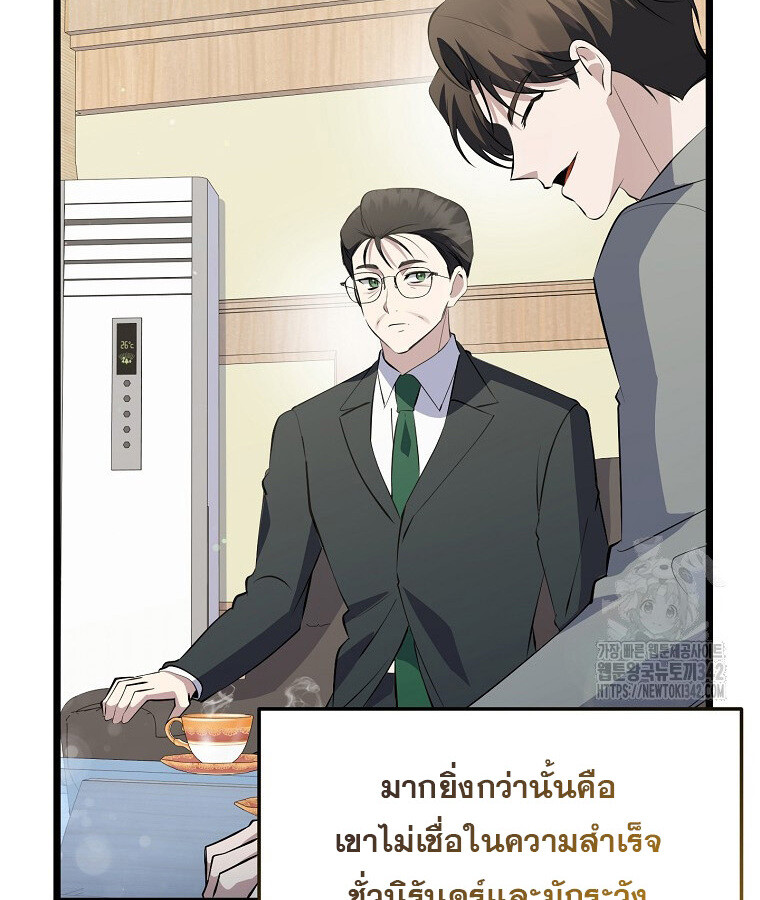 The Crazy Genius Composer Returns ตอนที่ 22 แปลไทย page 75