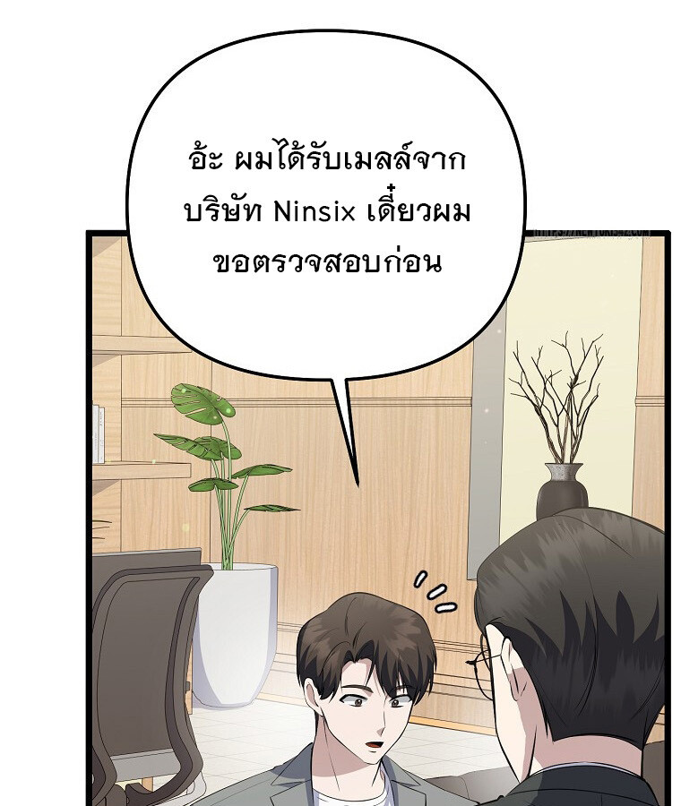 The Crazy Genius Composer Returns ตอนที่ 22 แปลไทย page 78