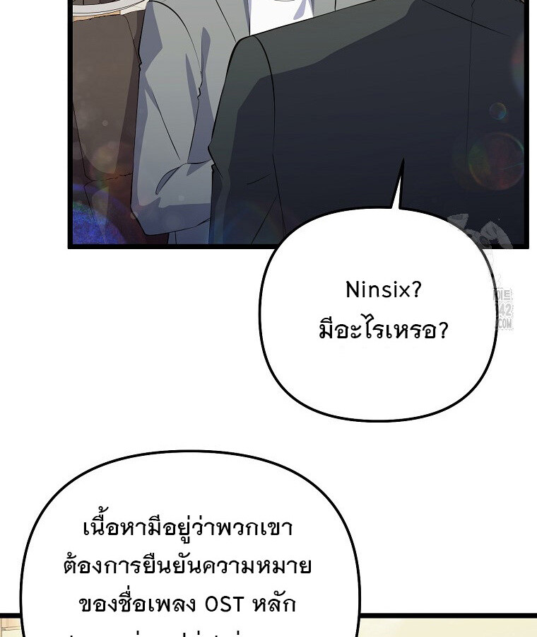 The Crazy Genius Composer Returns ตอนที่ 22 แปลไทย page 79