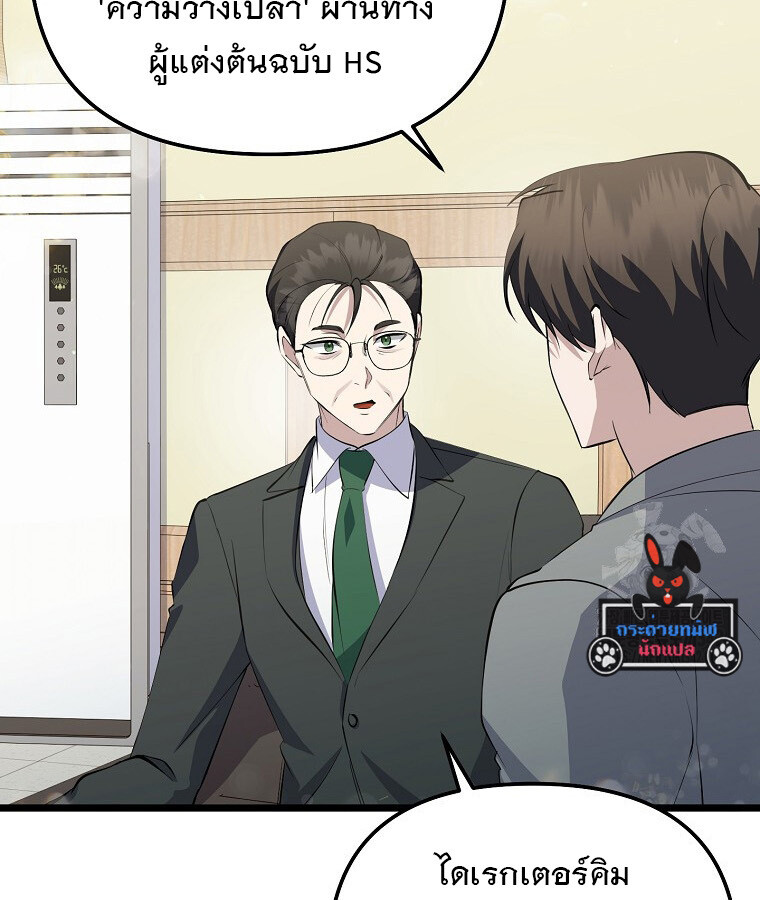 The Crazy Genius Composer Returns ตอนที่ 22 แปลไทย page 80