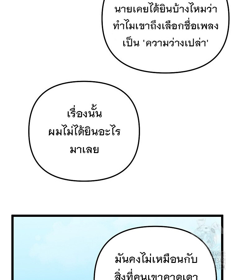 The Crazy Genius Composer Returns ตอนที่ 22 แปลไทย page 81