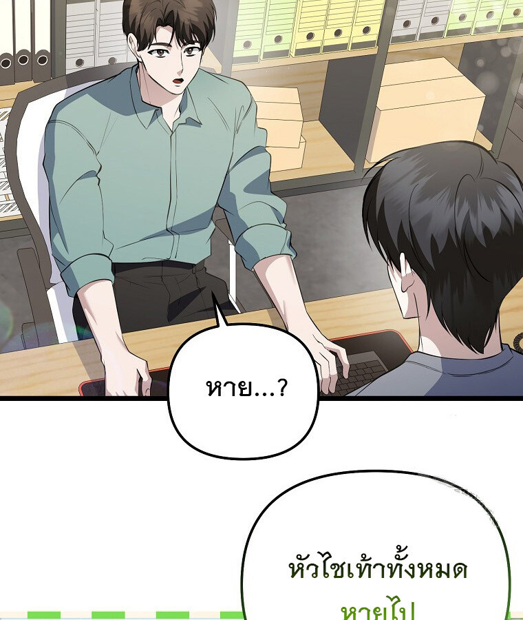 The Crazy Genius Composer Returns ตอนที่ 22 แปลไทย page 86