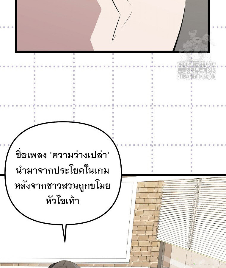 The Crazy Genius Composer Returns ตอนที่ 22 แปลไทย page 89