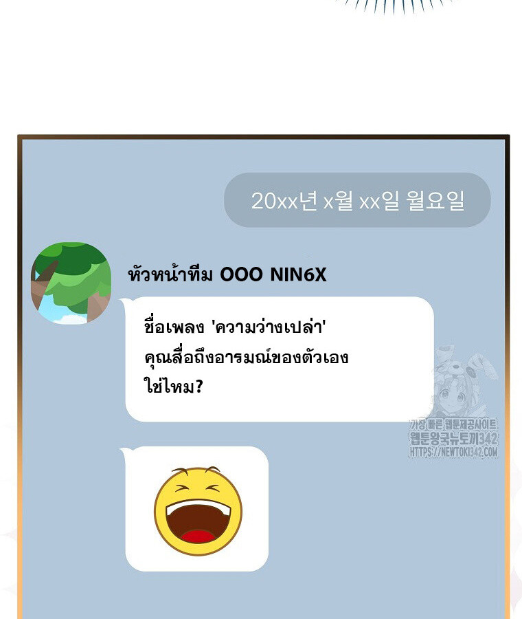 The Crazy Genius Composer Returns ตอนที่ 22 แปลไทย page 91