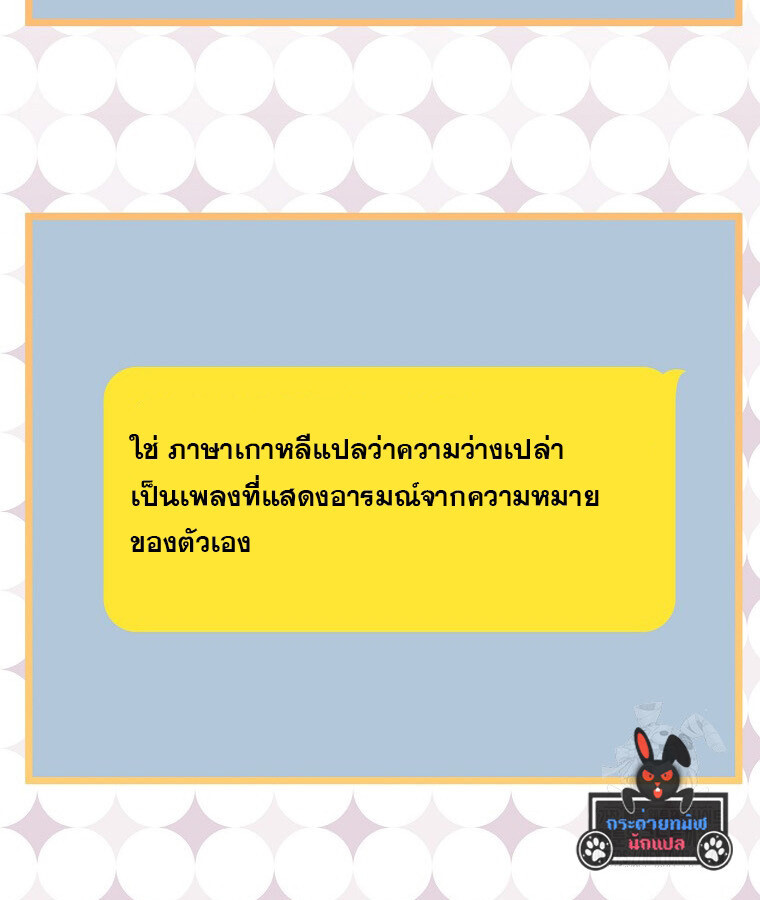 The Crazy Genius Composer Returns ตอนที่ 22 แปลไทย page 92