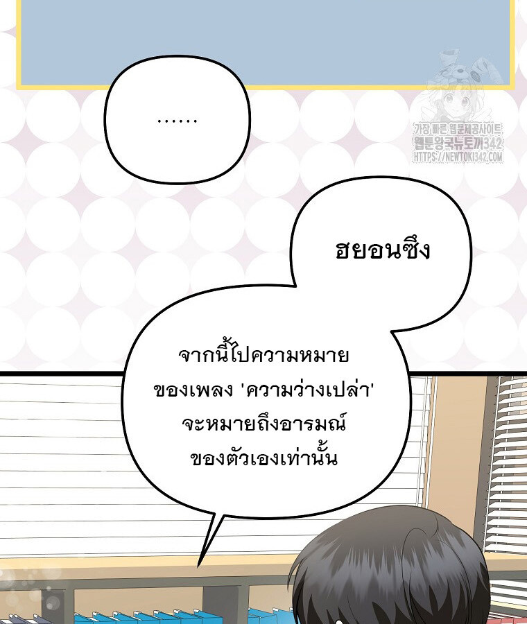 The Crazy Genius Composer Returns ตอนที่ 22 แปลไทย page 94
