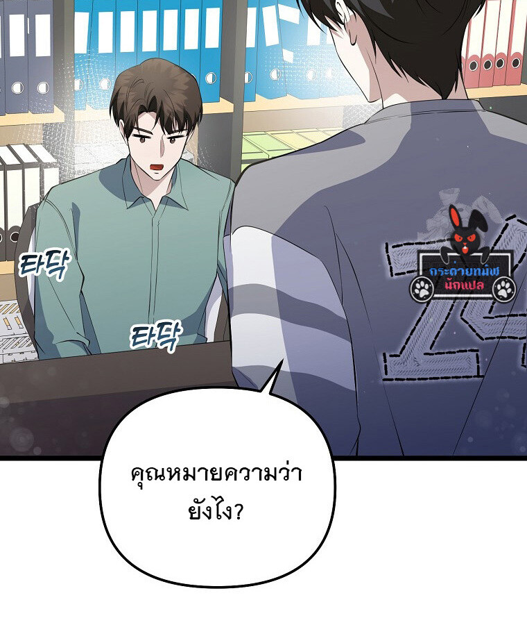 The Crazy Genius Composer Returns ตอนที่ 22 แปลไทย page 95