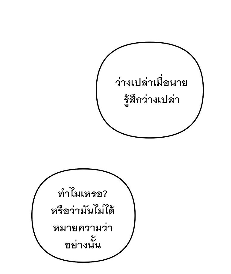 The Crazy Genius Composer Returns ตอนที่ 22 แปลไทย page 96