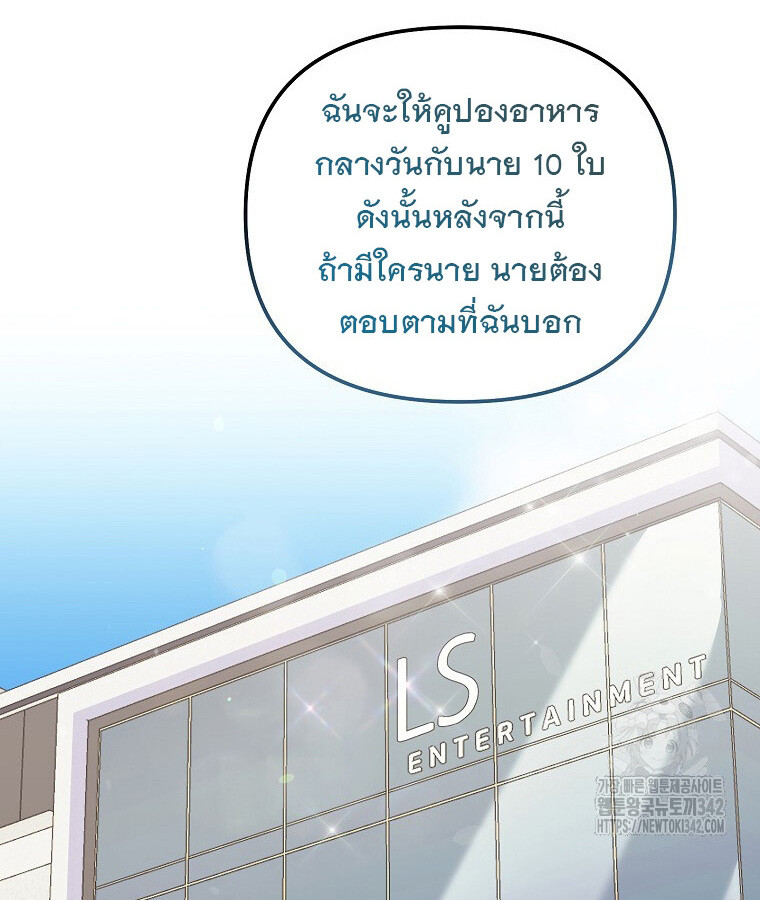 The Crazy Genius Composer Returns ตอนที่ 22 แปลไทย page 97