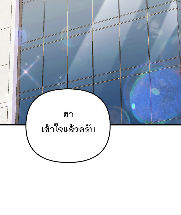 The Crazy Genius Composer Returns ตอนที่ 22 แปลไทย page 98