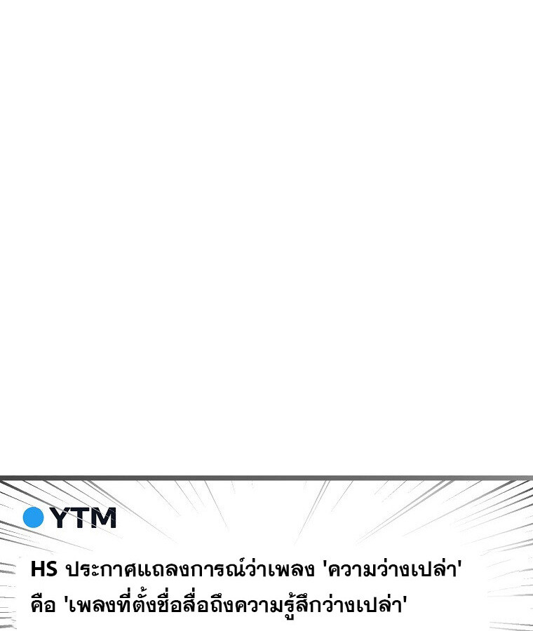 The Crazy Genius Composer Returns ตอนที่ 22 แปลไทย page 99