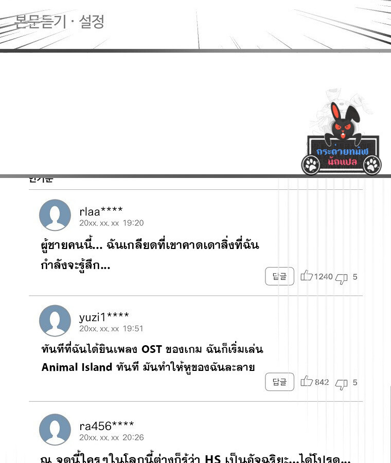 The Crazy Genius Composer Returns ตอนที่ 22 แปลไทย page 100
