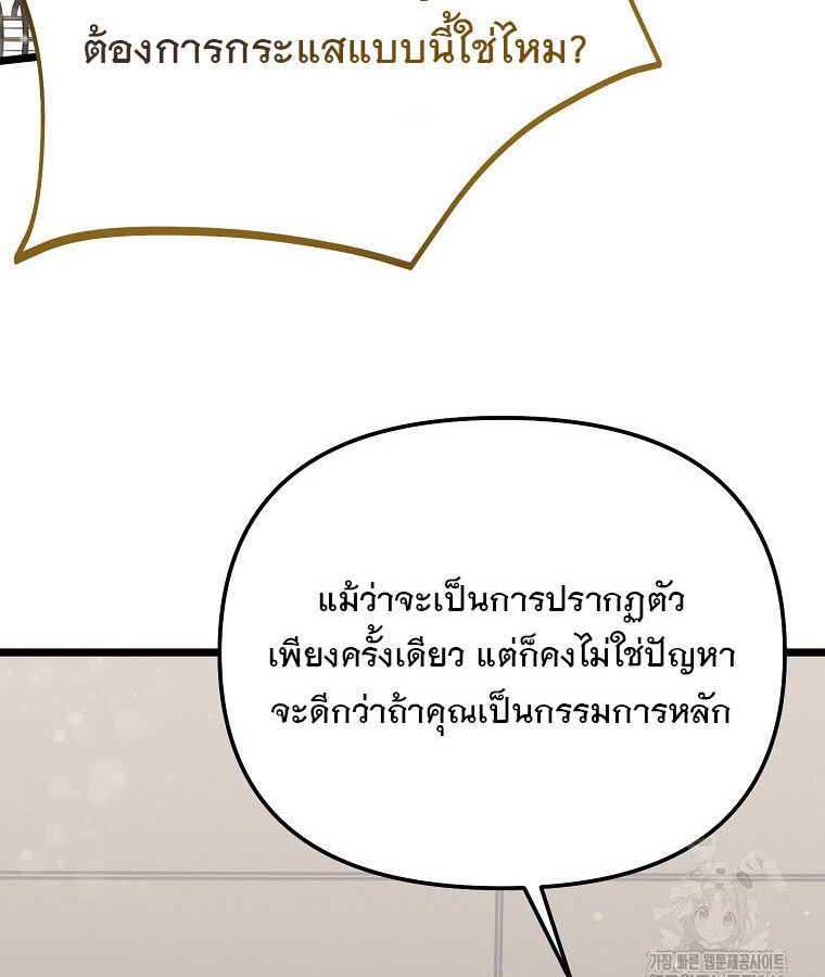 The Crazy Genius Composer Returns ตอนที่ 22 แปลไทย page 103