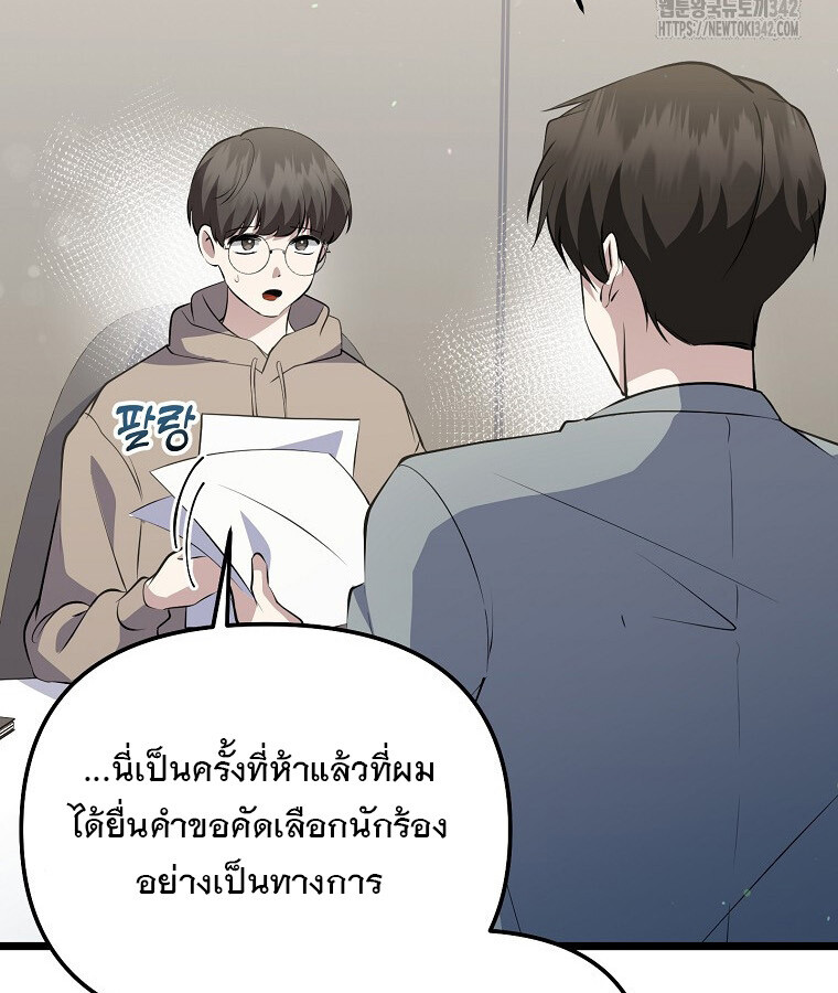 The Crazy Genius Composer Returns ตอนที่ 22 แปลไทย page 104
