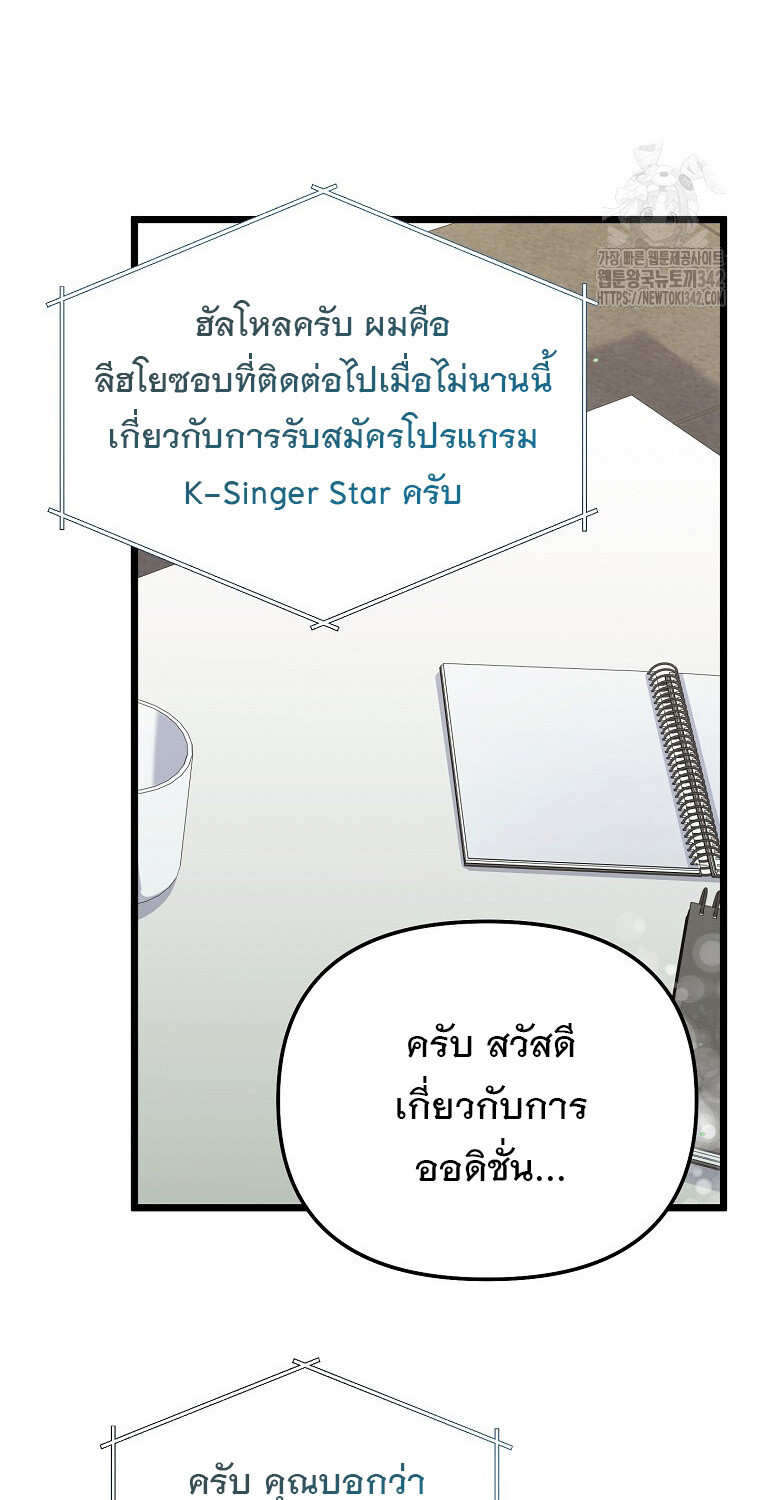 The Crazy Genius Composer Returns ตอนที่ 22 แปลไทย page 109