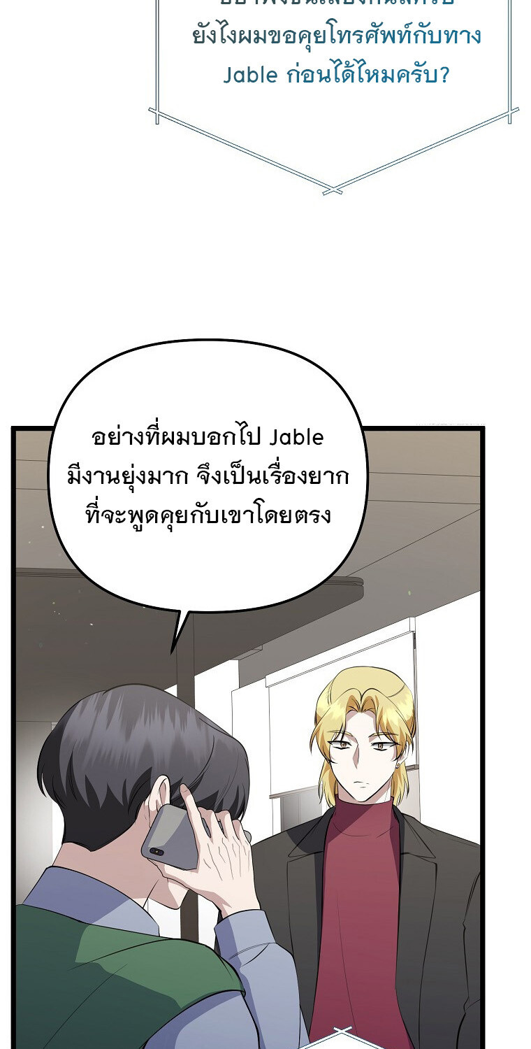 The Crazy Genius Composer Returns ตอนที่ 22 แปลไทย page 111