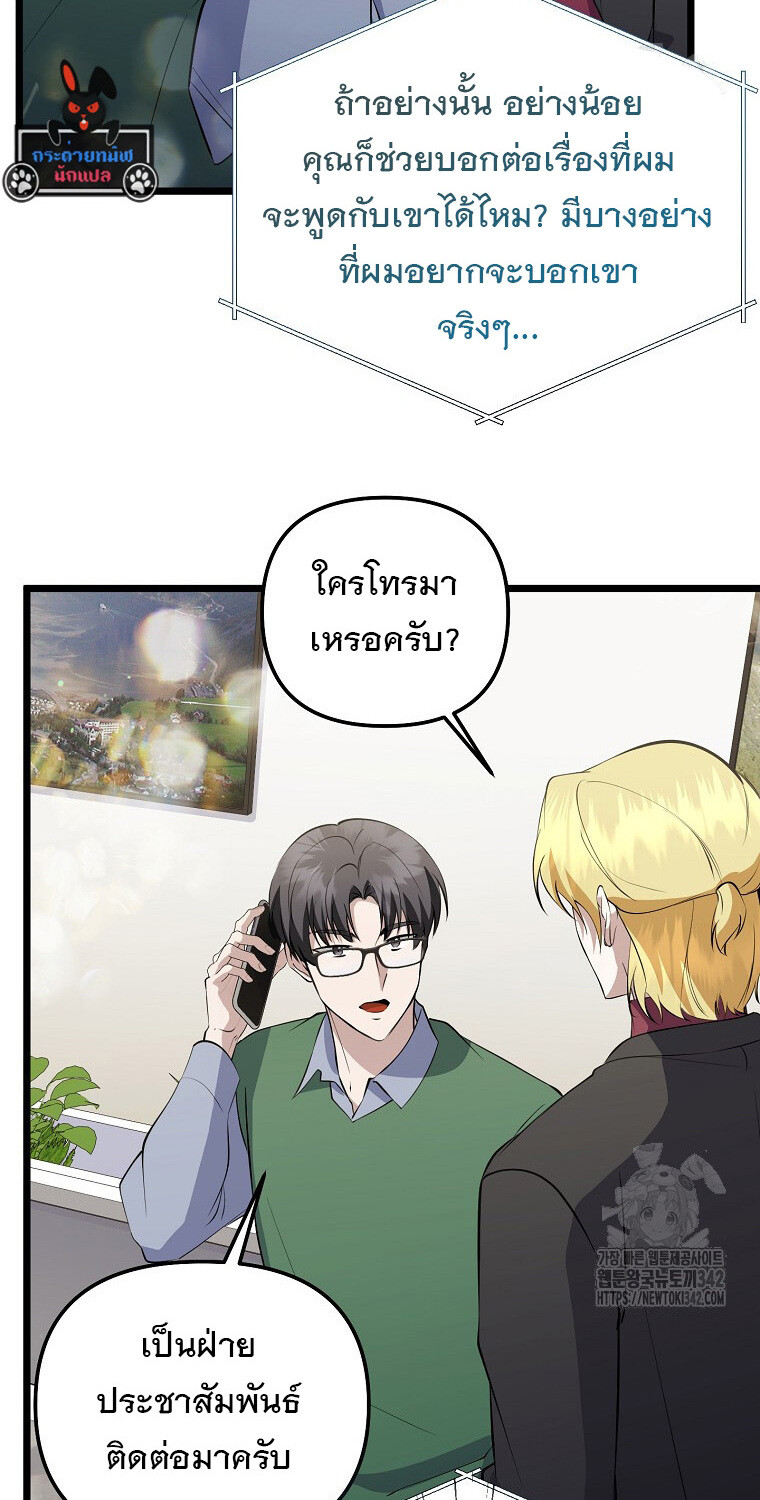 The Crazy Genius Composer Returns ตอนที่ 22 แปลไทย page 112